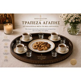 Συλλογή "ΤΡΑΠΕΖΑ ΑΓΑΠΗΣ"