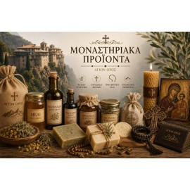 ΜΟΝΑΣΤΗΡΙΑΚΑ