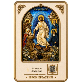 Συλλογή "ΙΕΡA ΣΥΝΔΕΣΙΣ"